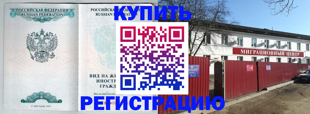 купить прописку в Чегеме