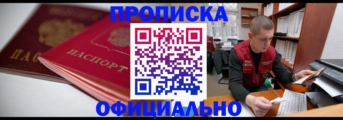 временная регистрация поиск в Чегеме